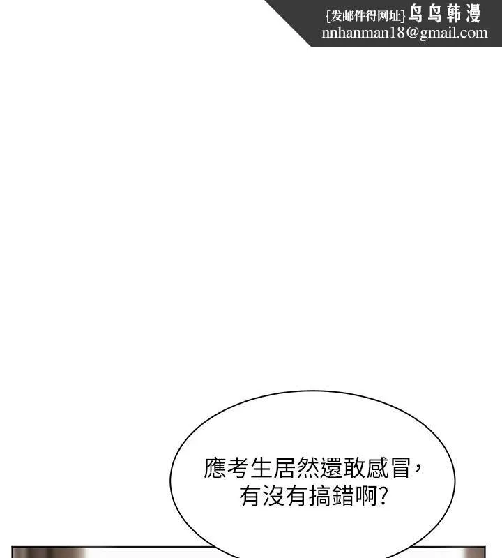 老師的親密指導 第49話